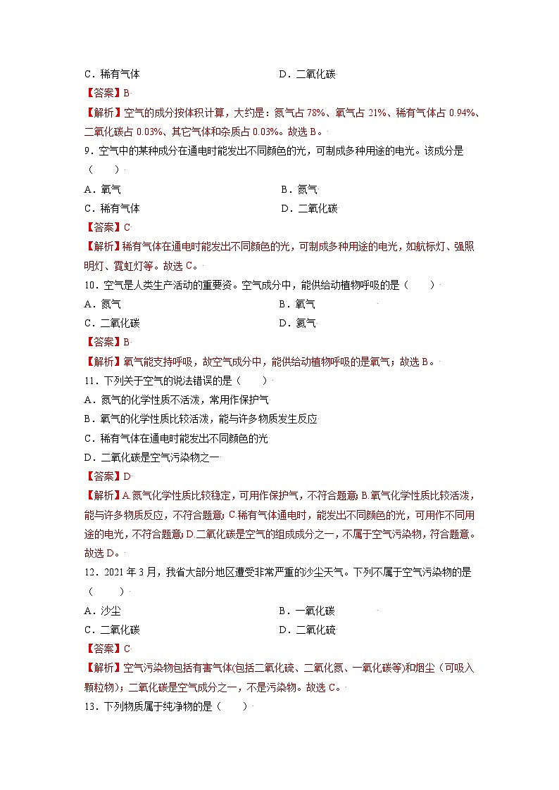 初中化学人教版九上精练本2.1 空气第3页