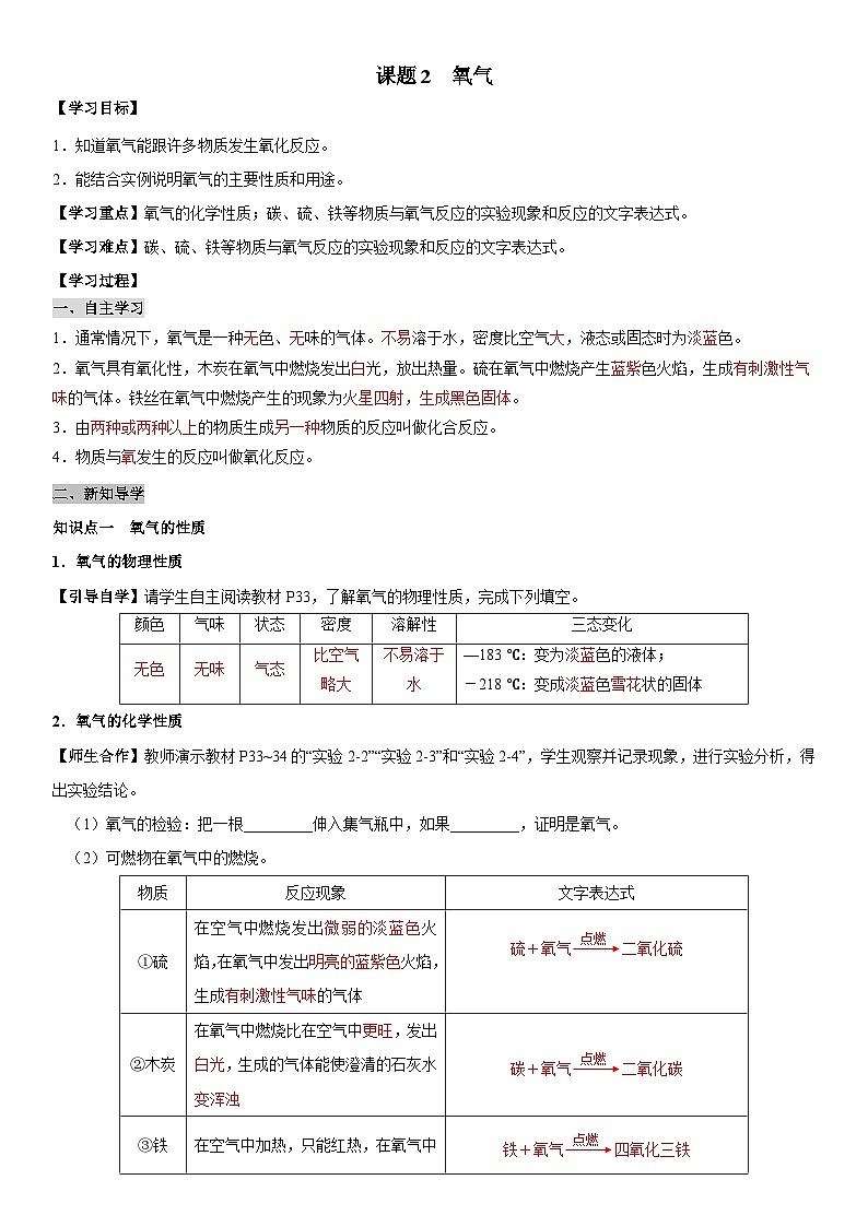 化学人教版九上精创导学案：2.2  氧气（教师版）第1页