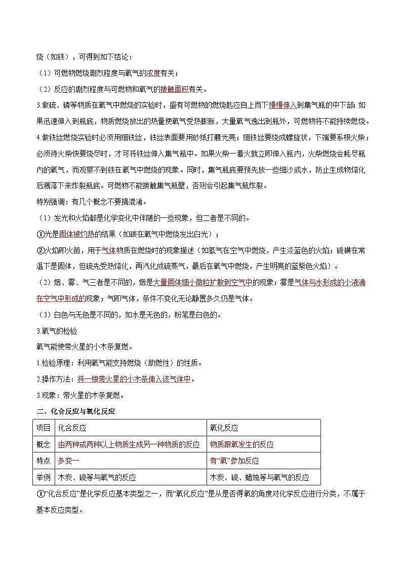 化学人教版九上培优必备精讲精练：2.2 氧气性质第2页