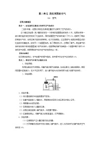 初中化学人教版九年级上册课题1 空气学案设计