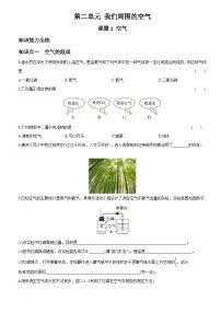 人教版九年级上册第二单元 我们周围的空气课题1 空气当堂达标检测题