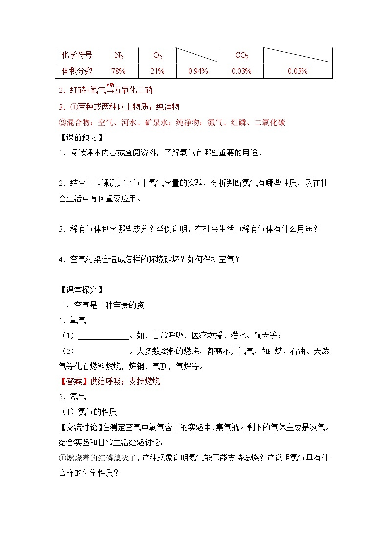 人教版化学九上学案：2.1 空气（第2课时）第2页