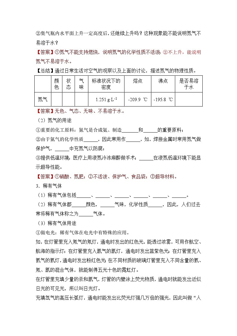 人教版化学九上学案：2.1 空气（第2课时）第3页
