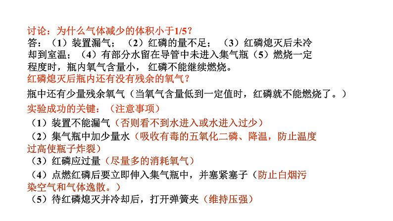 2.1空气(人教版化学九年级)课件第8页