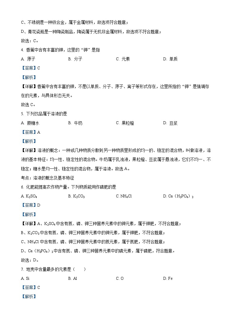 2024年北京市门头沟区中考化学一模试卷（原卷版+解析版）02