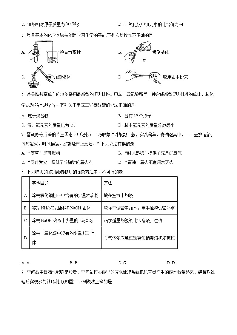 2024年福建省泉州市德化县中考一模化学试卷（原卷版+解析版）02
