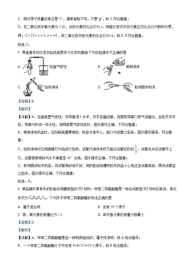 2024年福建省泉州市德化县中考一模化学试卷（原卷版+解析版）03