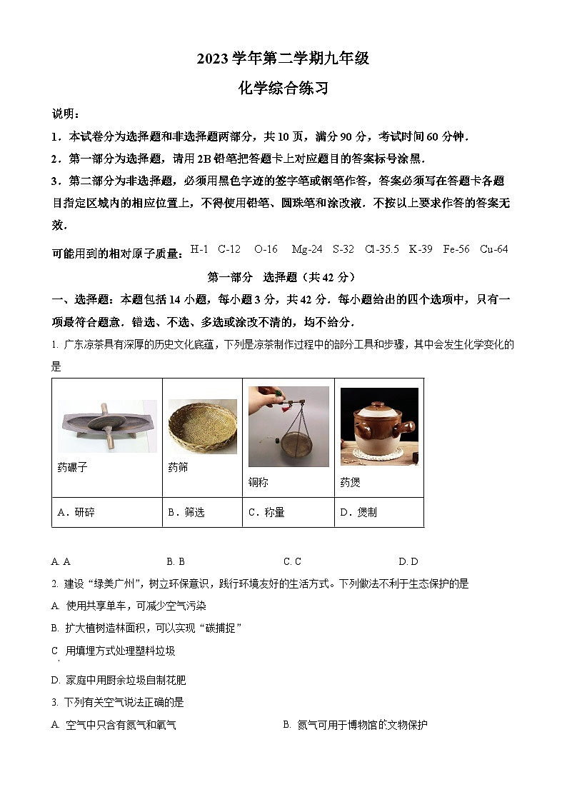 2024年广东省广州市海珠区中考一模化学试题（原卷版+解析版）01