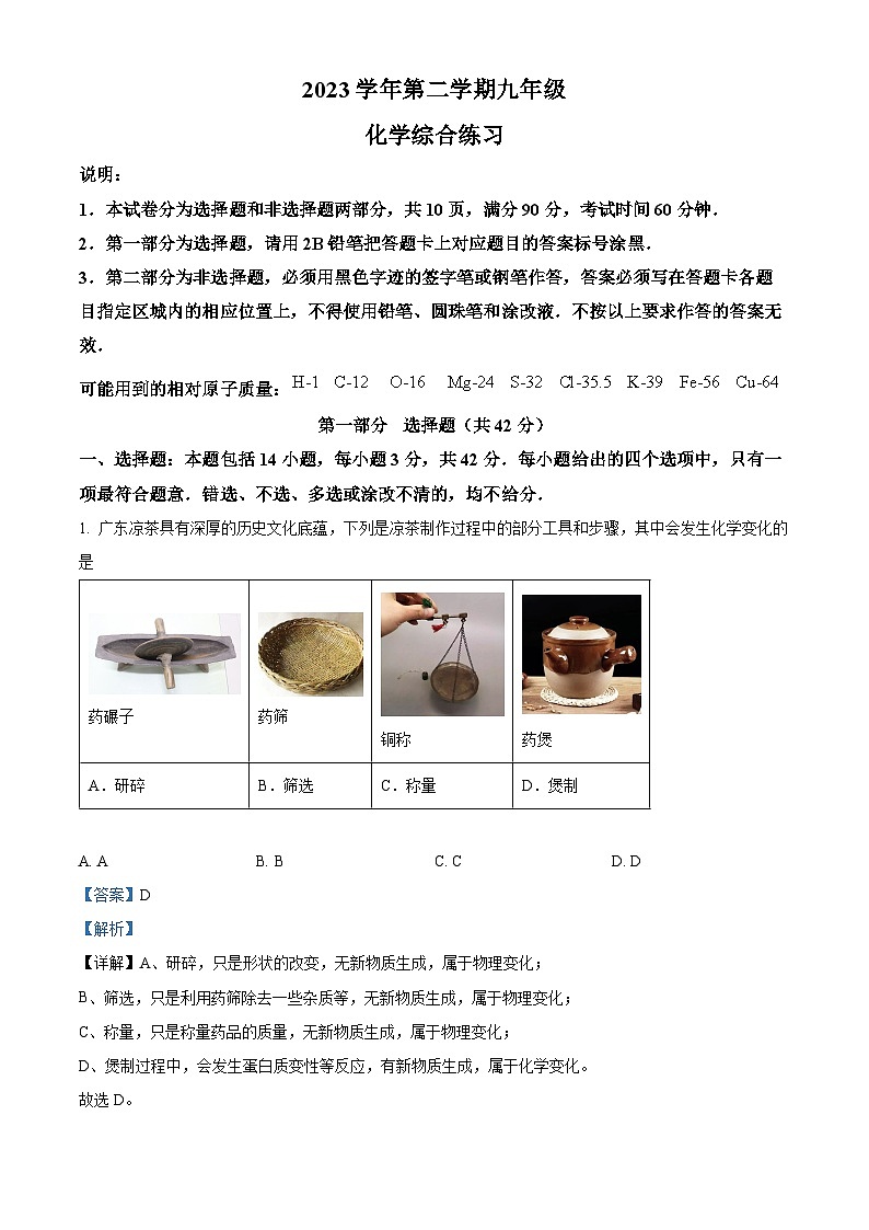2024年广东省广州市海珠区中考一模化学试题（原卷版+解析版）01