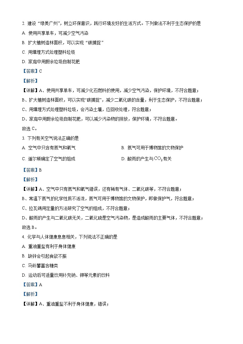 2024年广东省广州市海珠区中考一模化学试题（原卷版+解析版）02