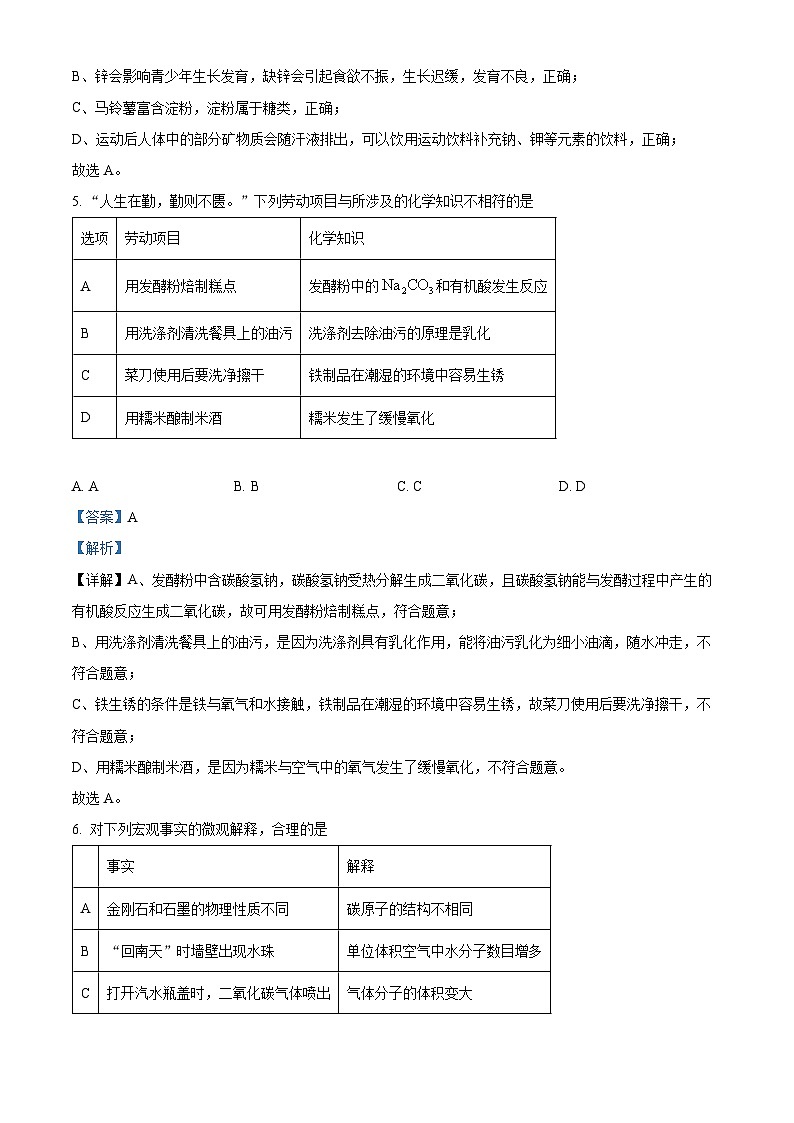 2024年广东省广州市海珠区中考一模化学试题（原卷版+解析版）03