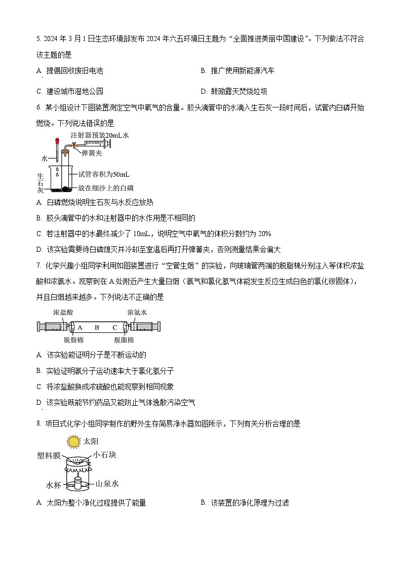 2024年山东省临沂市莒南县中考一模化学试题（原卷版+解析版）02