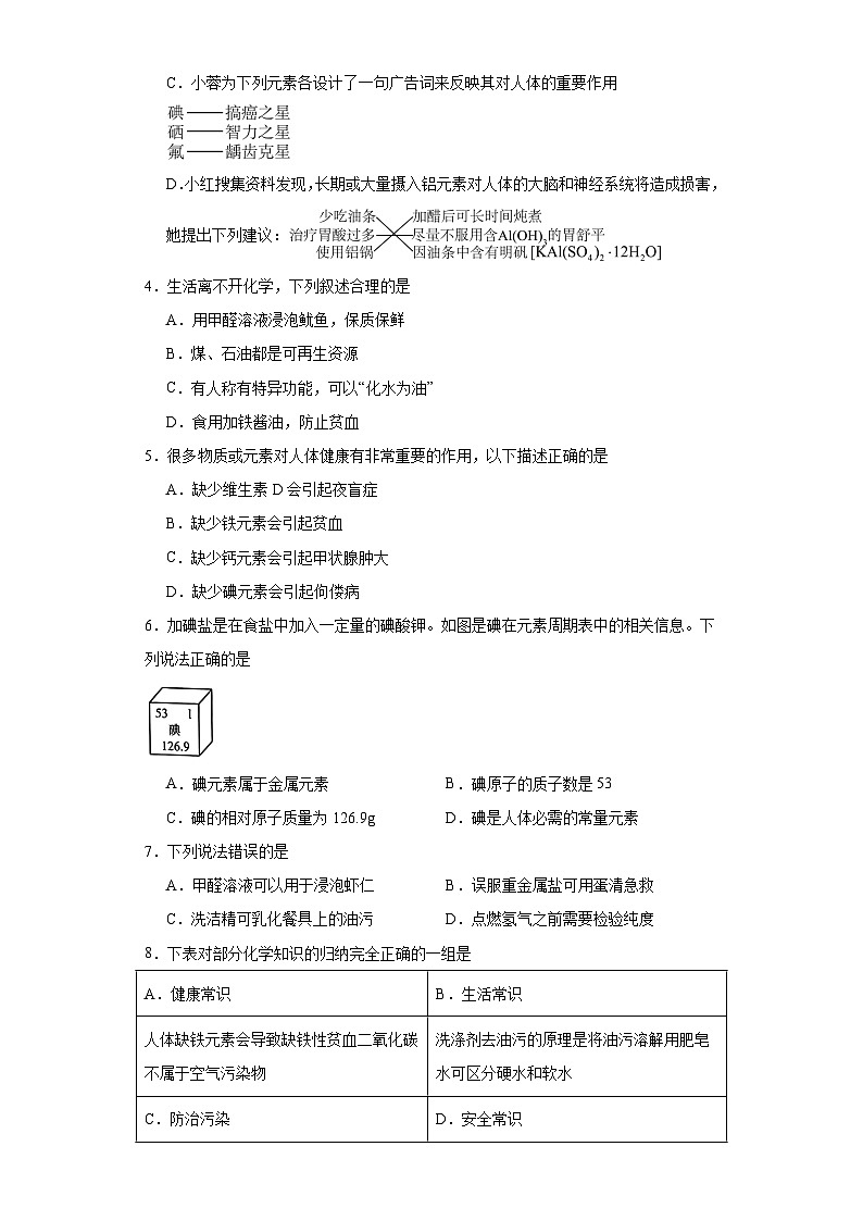 12.2化学元素与人体健康同步练习 人教版化学九年级下册第2页