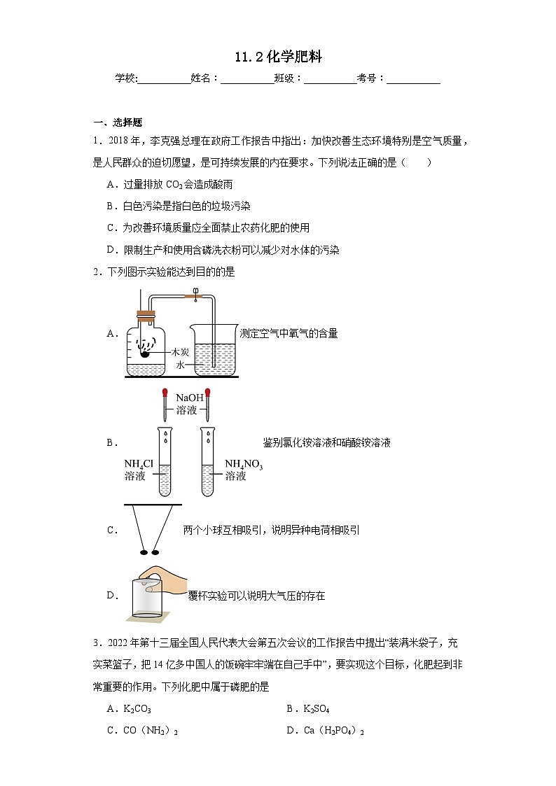 11.2化学肥料同步练习 人教版化学九年级下册第1页