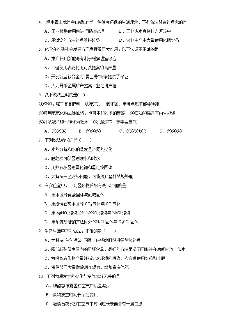 11.2化学肥料同步练习 人教版化学九年级下册第2页
