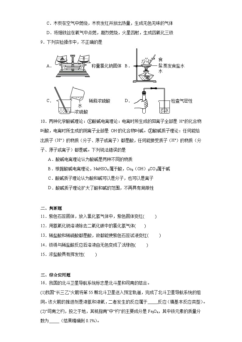 10.1常见的酸和碱同步练习 人教版化学九年级下册第2页