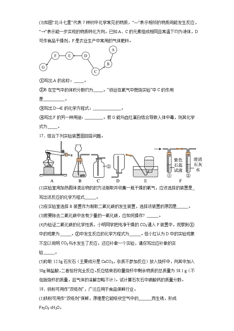 10.1常见的酸和碱同步练习 人教版化学九年级下册第3页