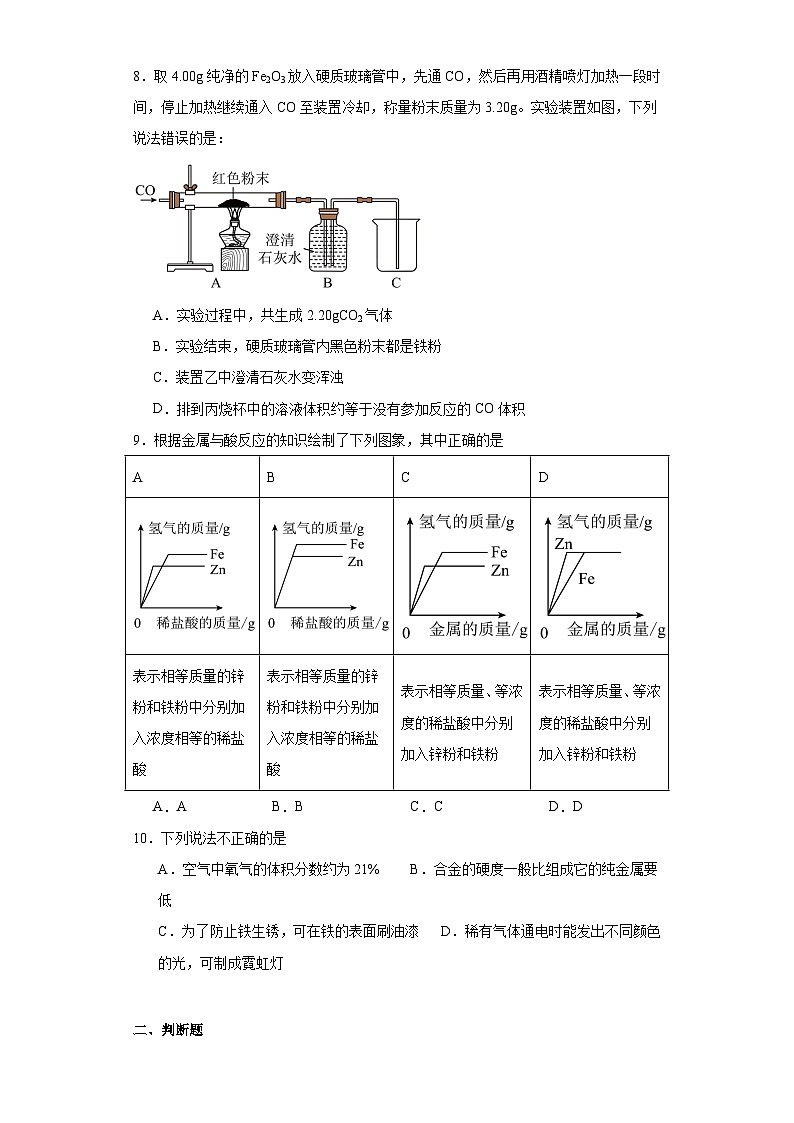 第八单元金属和金属材料同步练习 人教版化学九年级下册03