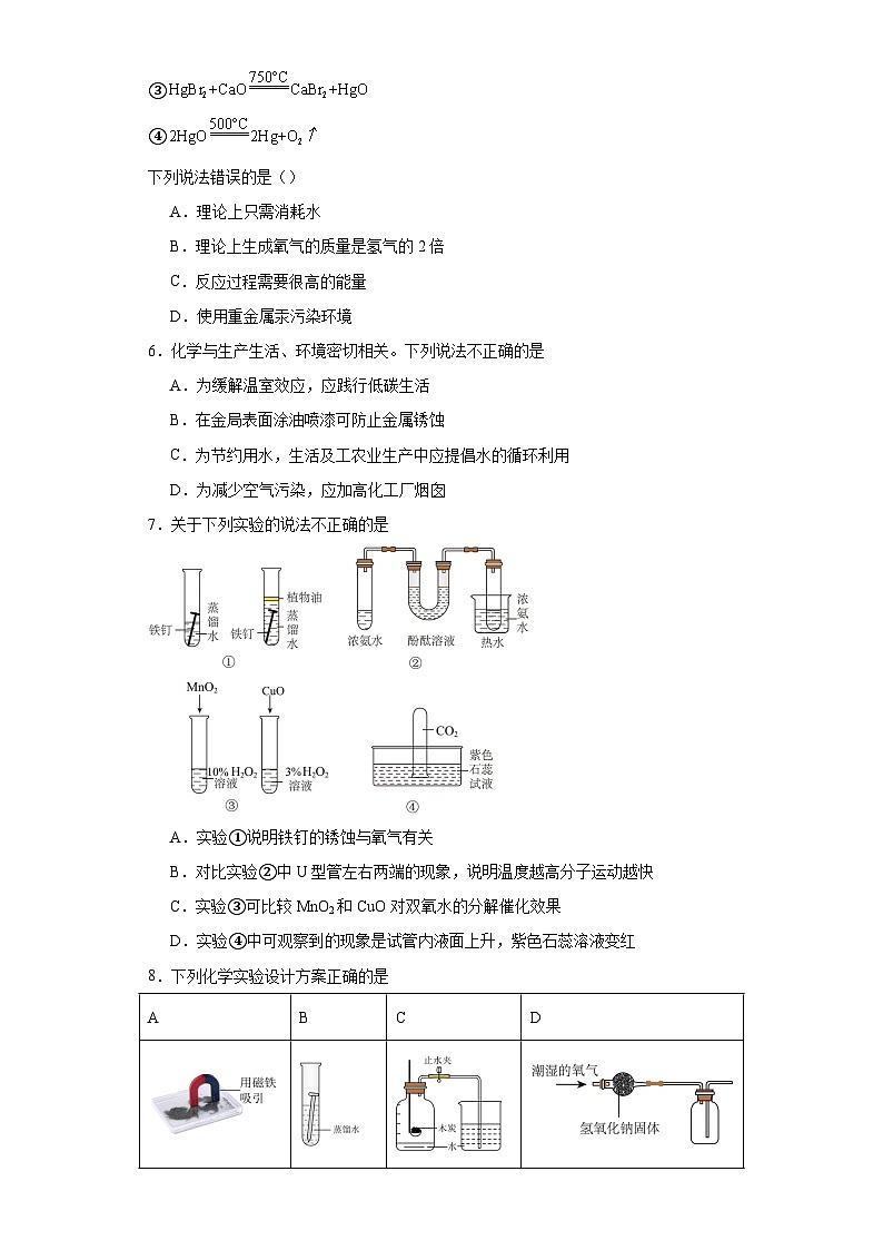 8.3金属资源的利用和保护同步练习 人教版化学九年级下册第2页