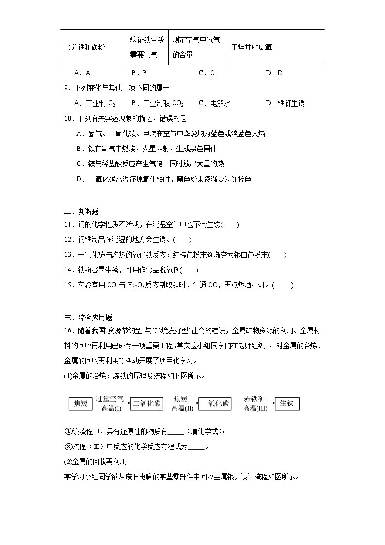 8.3金属资源的利用和保护同步练习 人教版化学九年级下册第3页