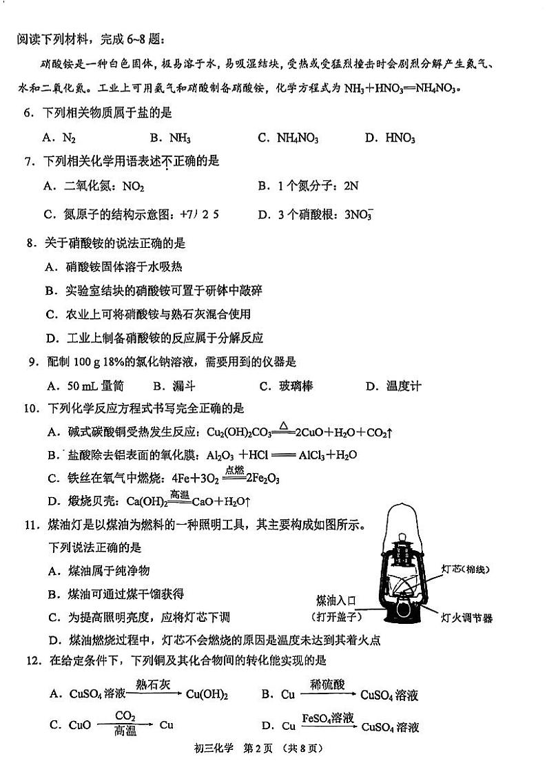 2024年江苏省昆山市、太仓市、常熟市、张家港市中考适应性考试化学试卷第2页