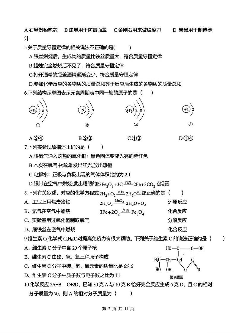 2024年哈尔滨市风华中学八年级下学期期中考试化学试卷和答案第2页