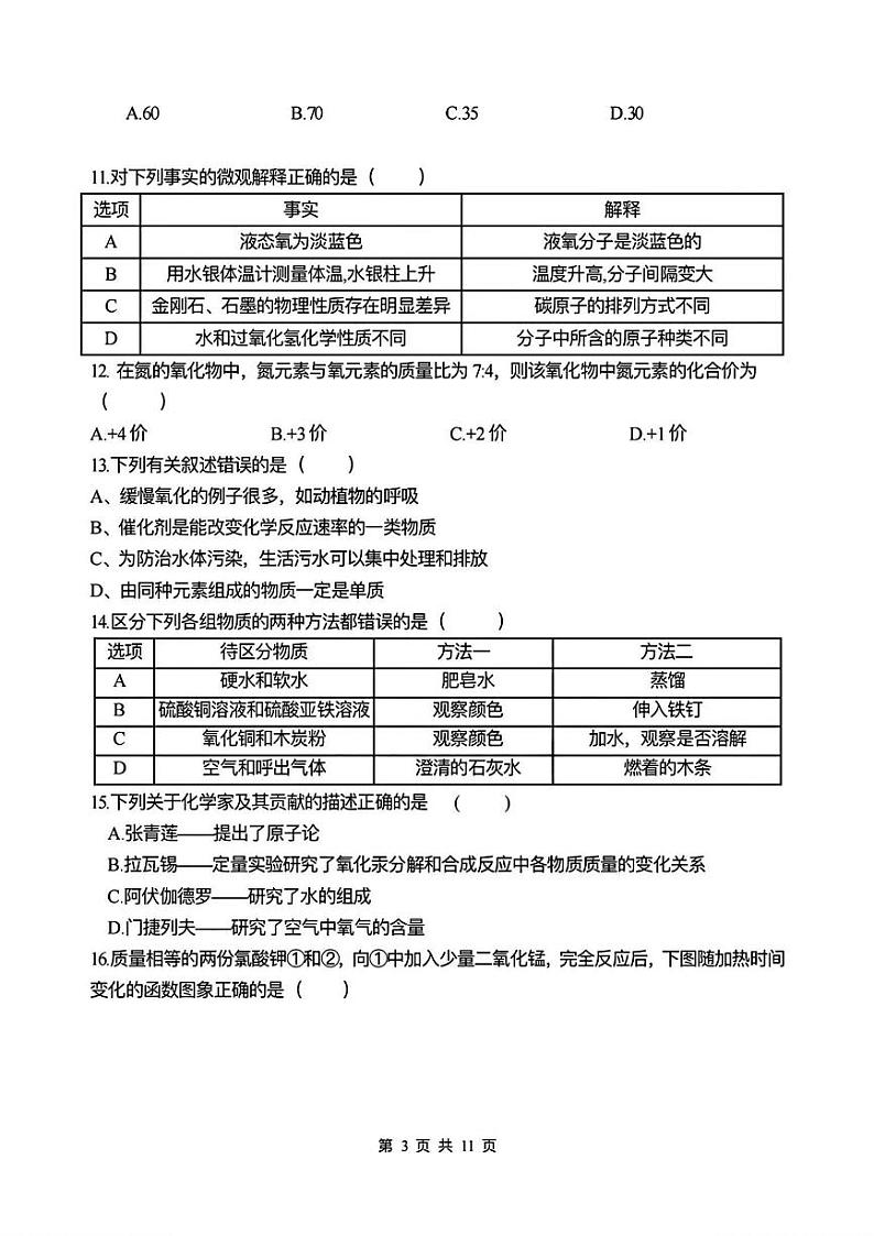 2024年哈尔滨市风华中学八年级下学期期中考试化学试卷和答案第3页