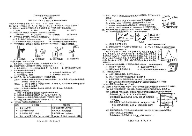 2024年江苏省连云港市中考二模考试化学试题+01