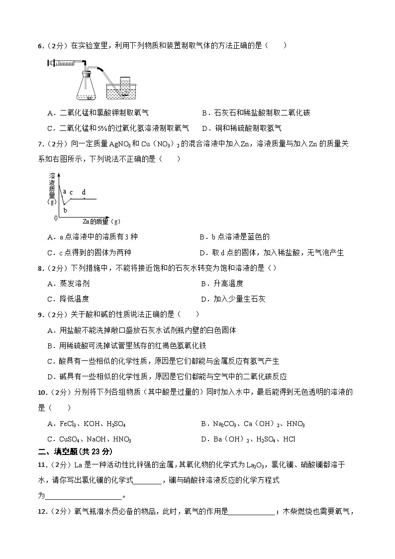 2024年甘肃省武威市凉州区武威第二十五中学联片教研九年级三模化学试题第2页