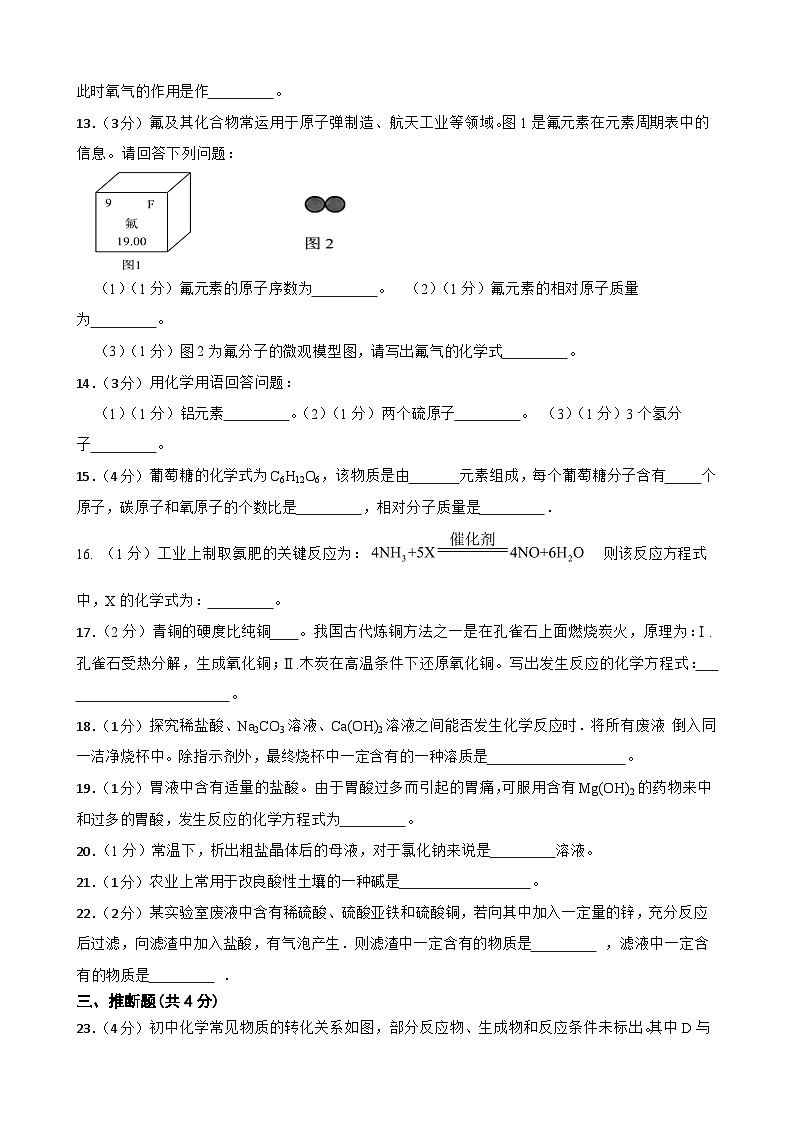 2024年甘肃省武威市凉州区武威第二十五中学联片教研九年级三模化学试题第3页