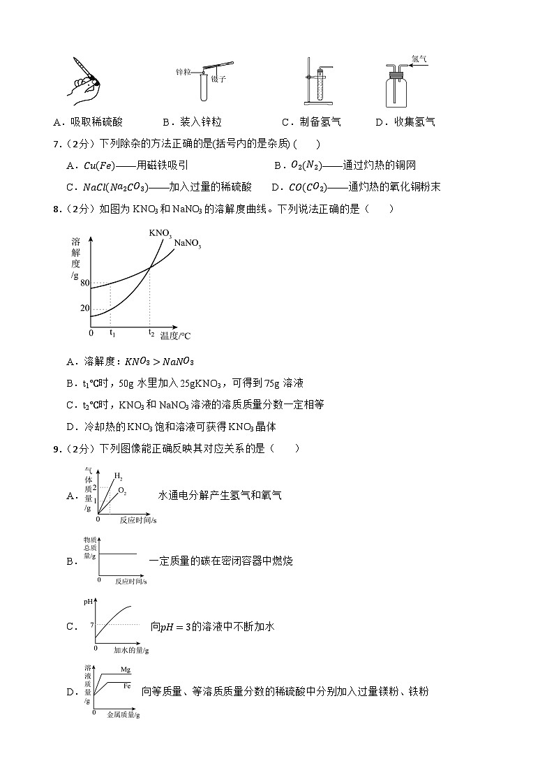 2024年甘肃省武威市凉州区武威第五中学九年级联片教研三模化学试题第2页
