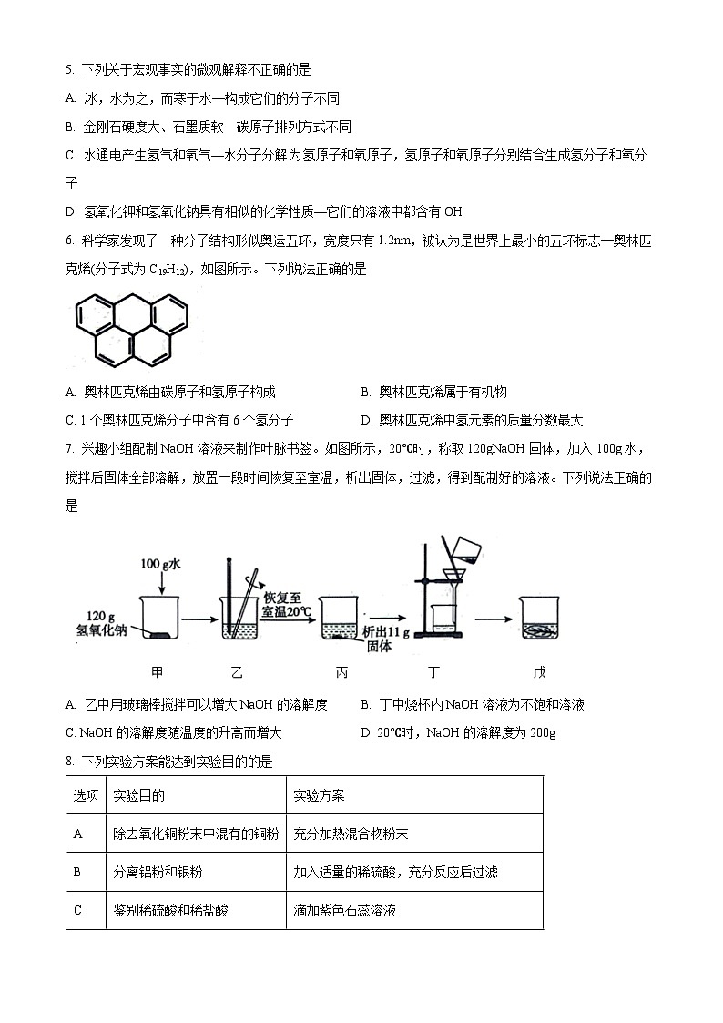 2024年陕西省西安市阎良区中考第二次模拟测试化学试题（原卷版+解析版）02