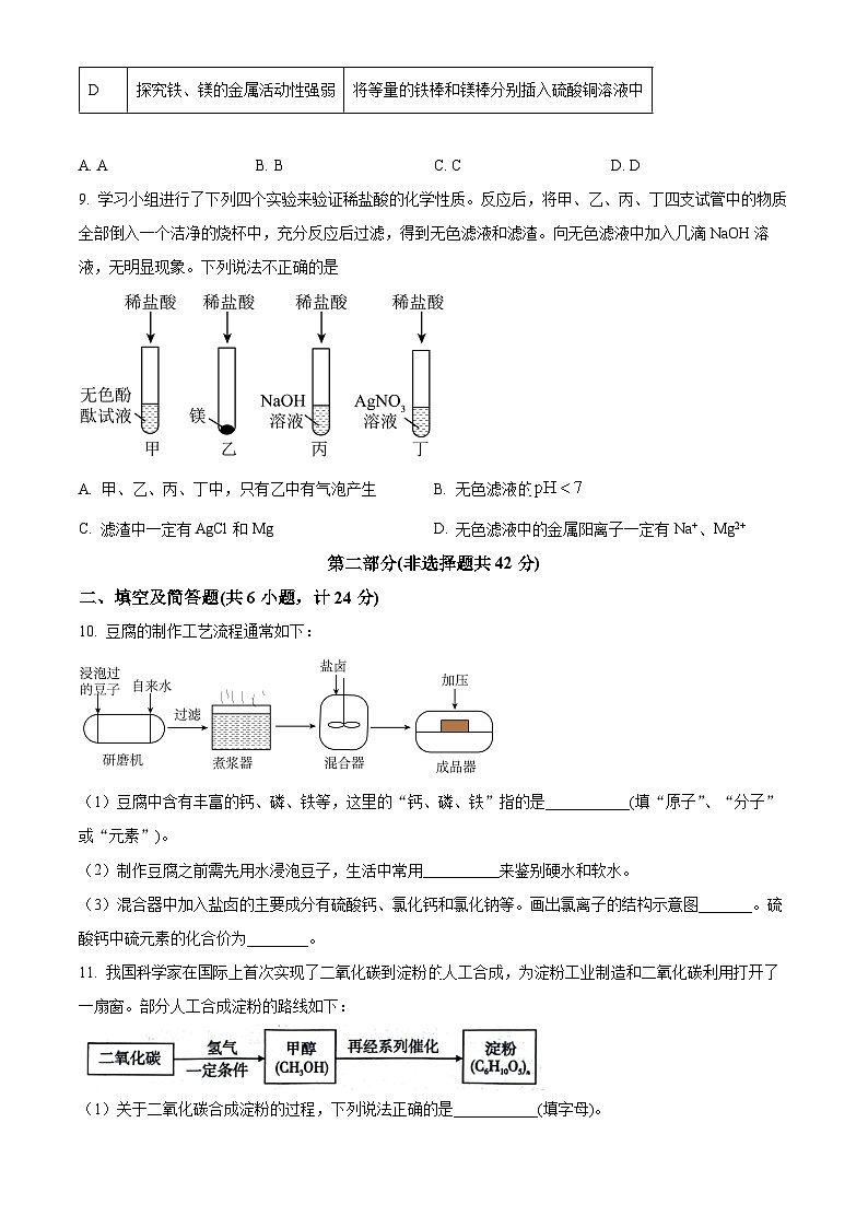 2024年陕西省西安市阎良区中考第二次模拟测试化学试题（原卷版+解析版）03