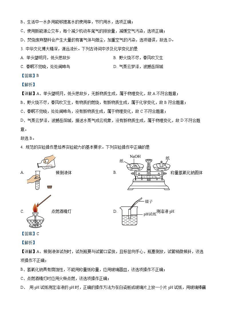 2024年陕西省西安市阎良区中考第二次模拟测试化学试题（原卷版+解析版）02