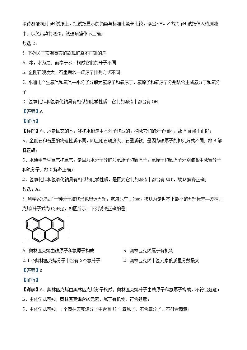 2024年陕西省西安市阎良区中考第二次模拟测试化学试题（原卷版+解析版）03