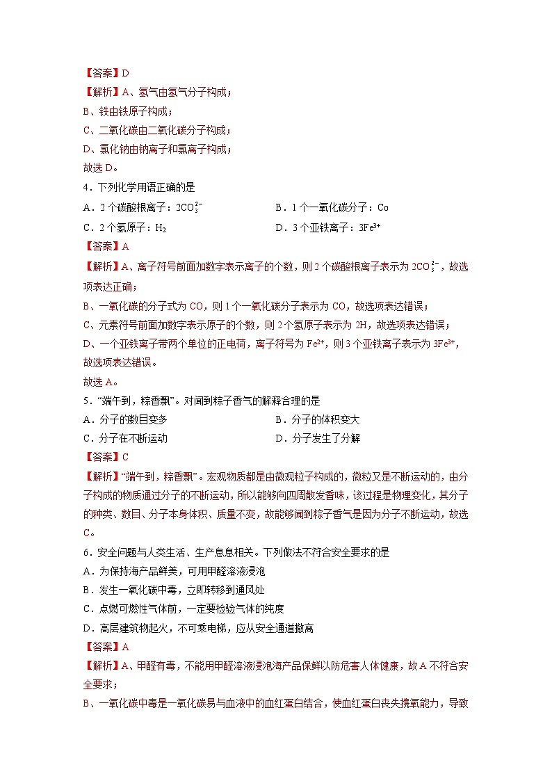 黄金卷01-【赢在中考·黄金8卷】备战2023年中考化学全真模拟卷（苏州专用）（解析版）第2页