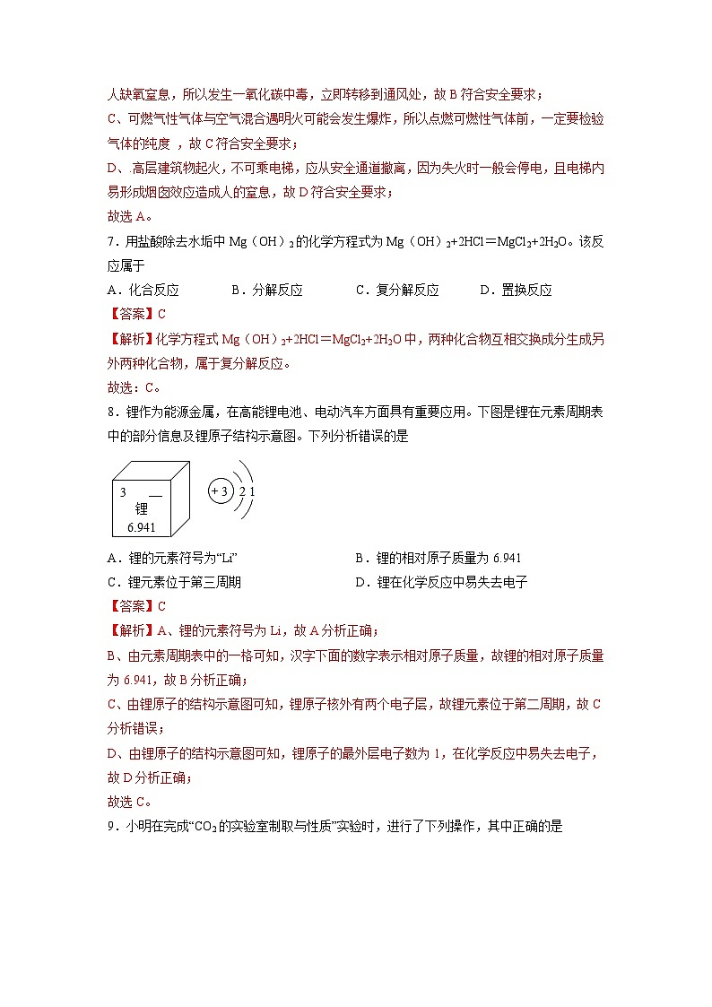 黄金卷01-【赢在中考·黄金8卷】备战2023年中考化学全真模拟卷（苏州专用）（解析版）第3页