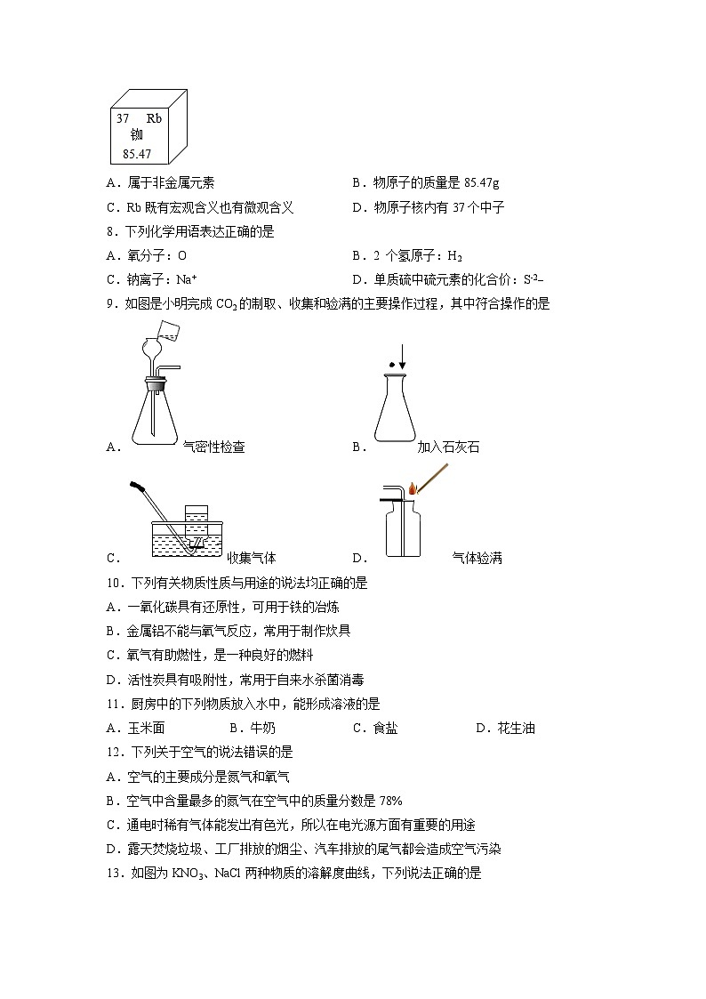 黄金卷04-【赢在中考·黄金8卷】备战2023年中考化学全真模拟卷（苏州专用）（原卷版）第2页
