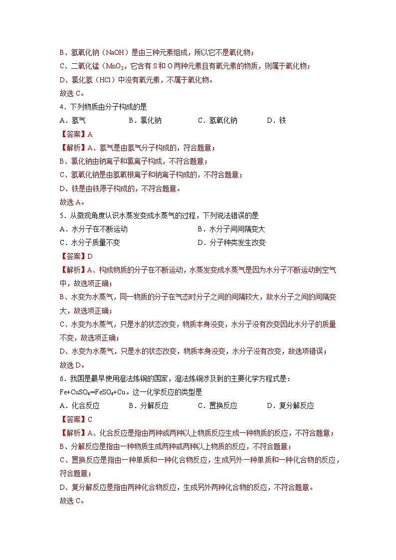 黄金卷04-【赢在中考·黄金8卷】备战2023年中考化学全真模拟卷（苏州专用）（解析版）第2页