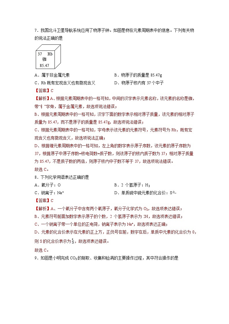 黄金卷04-【赢在中考·黄金8卷】备战2023年中考化学全真模拟卷（苏州专用）（解析版）第3页