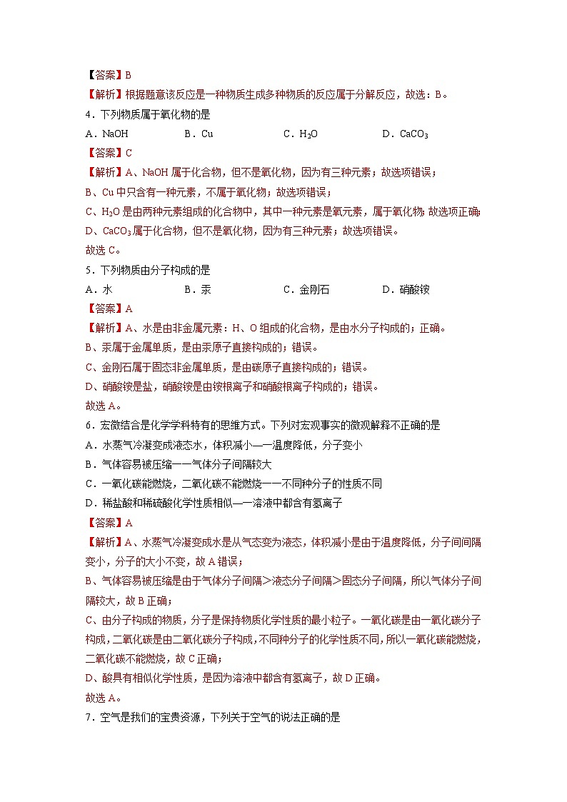 黄金卷05-【赢在中考·黄金8卷】备战2023年中考化学全真模拟卷（苏州专用）（解析版）第2页