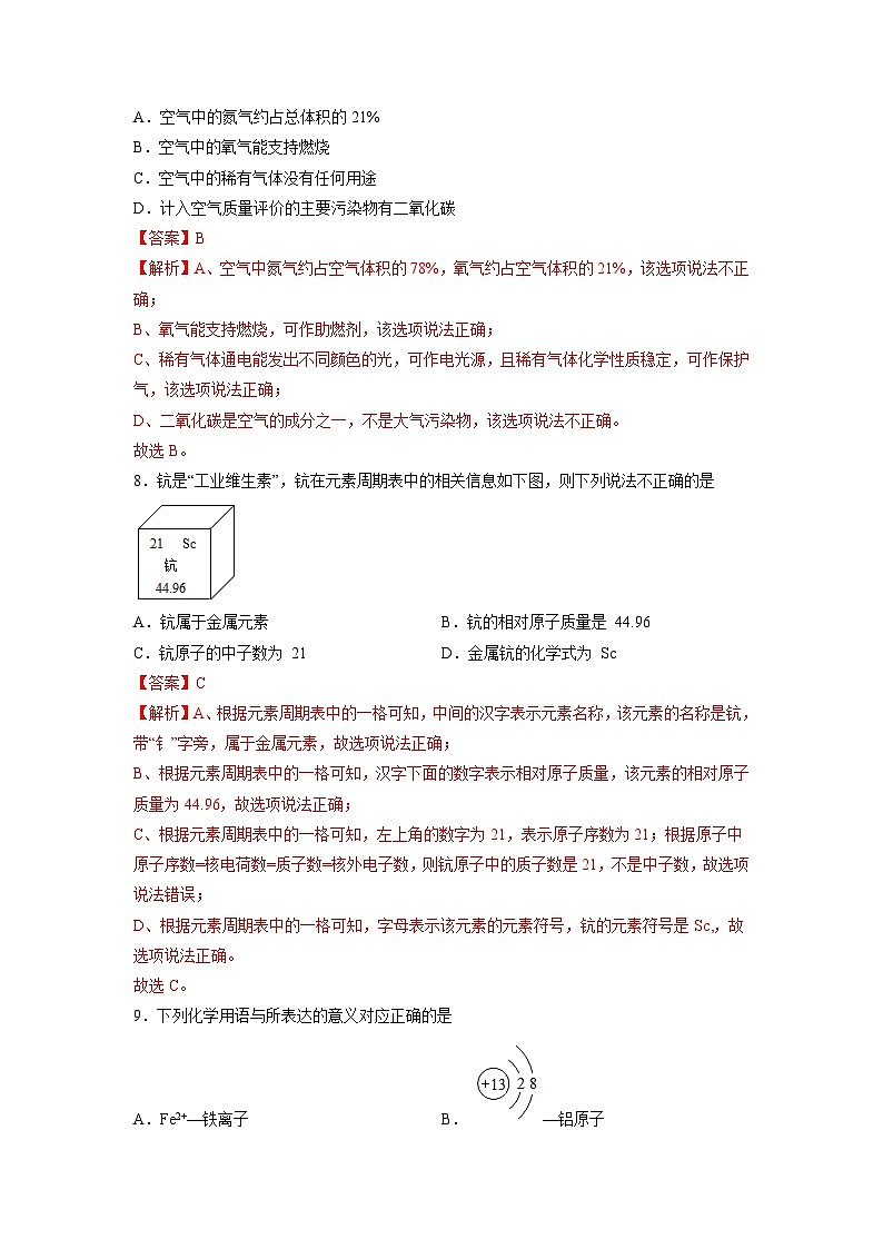 黄金卷05-【赢在中考·黄金8卷】备战2023年中考化学全真模拟卷（苏州专用）（解析版）第3页