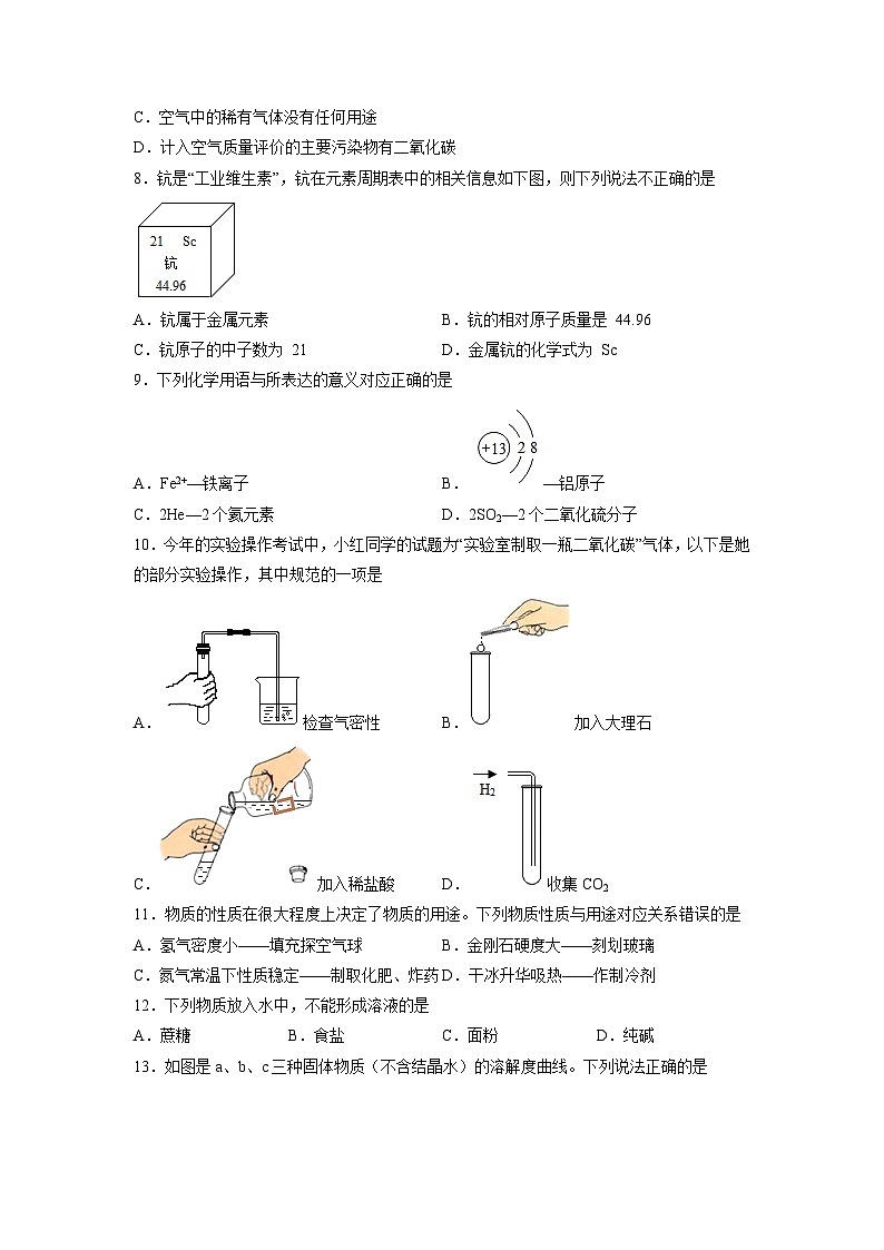 黄金卷05-【赢在中考·黄金8卷】备战2023年中考化学全真模拟卷（苏州专用）（原卷版）第2页