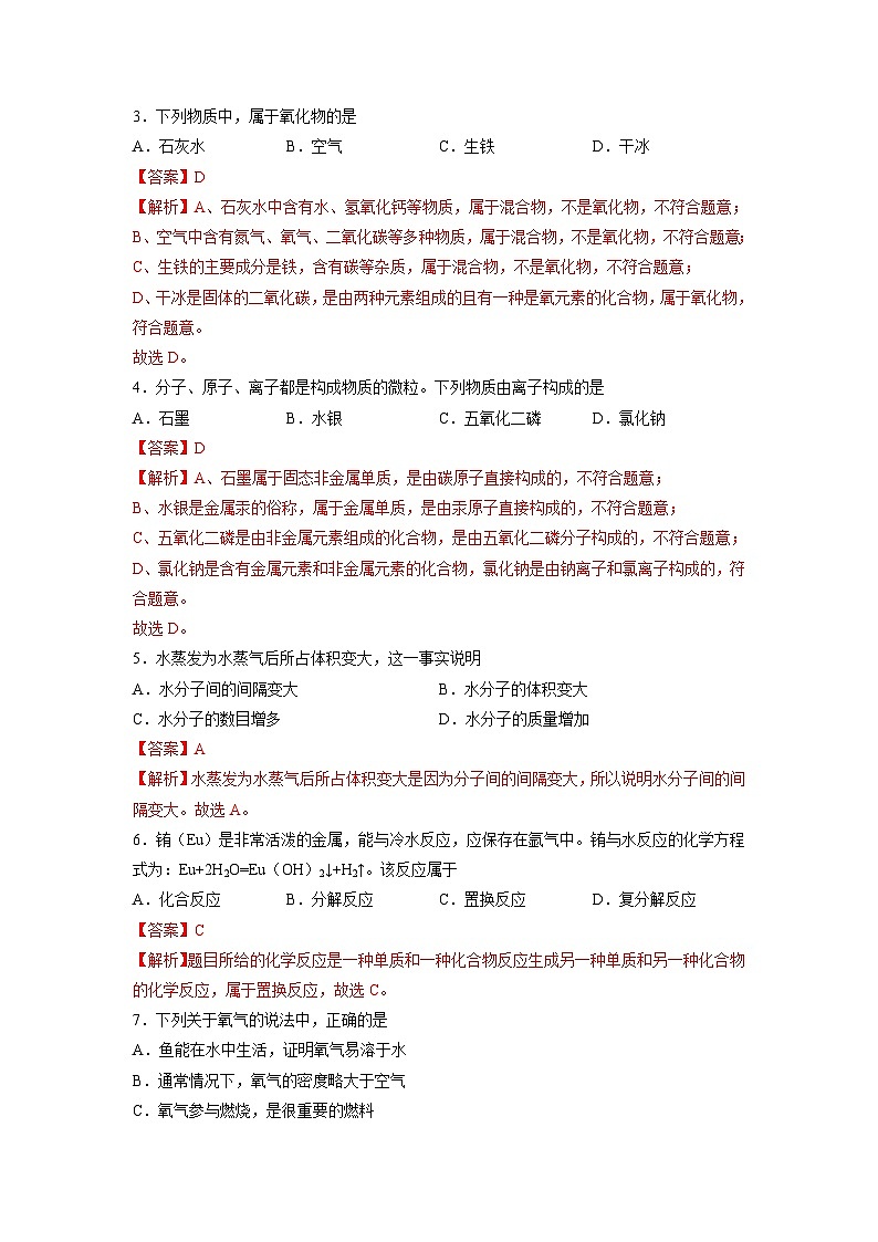 黄金卷07-【赢在中考·黄金8卷】备战2023年中考化学全真模拟卷（苏州专用）（解析版）第2页