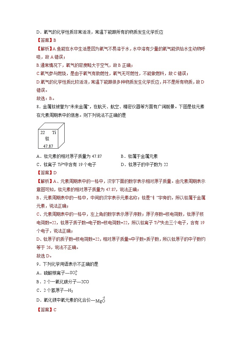 黄金卷07-【赢在中考·黄金8卷】备战2023年中考化学全真模拟卷（苏州专用）（解析版）第3页