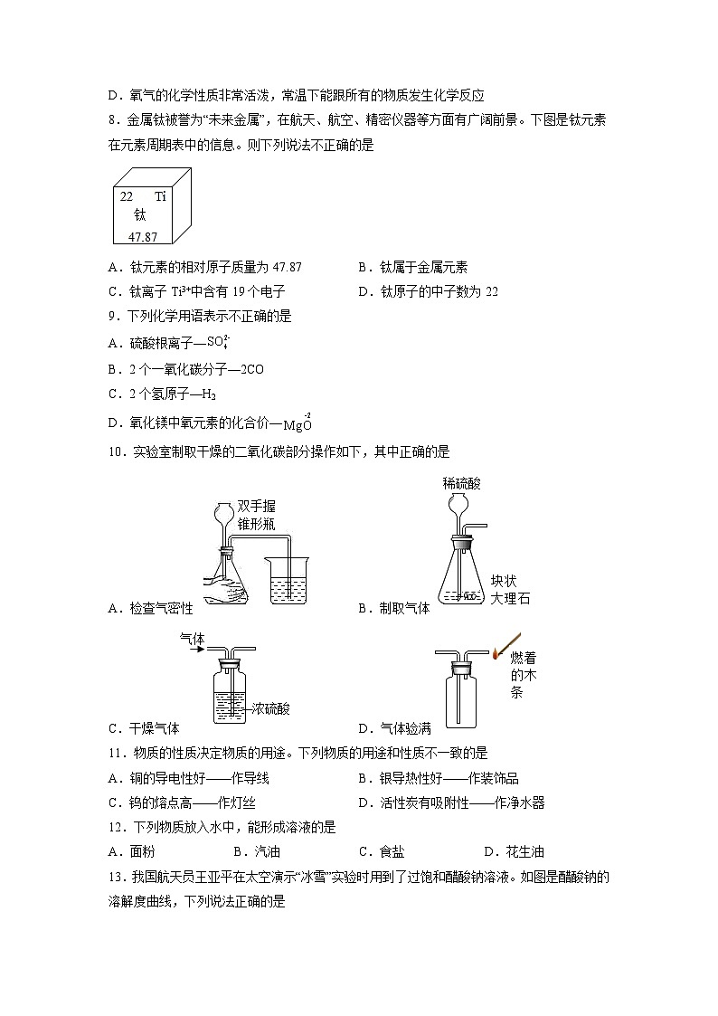 黄金卷07-【赢在中考·黄金8卷】备战2023年中考化学全真模拟卷（苏州专用）（原卷版）第2页