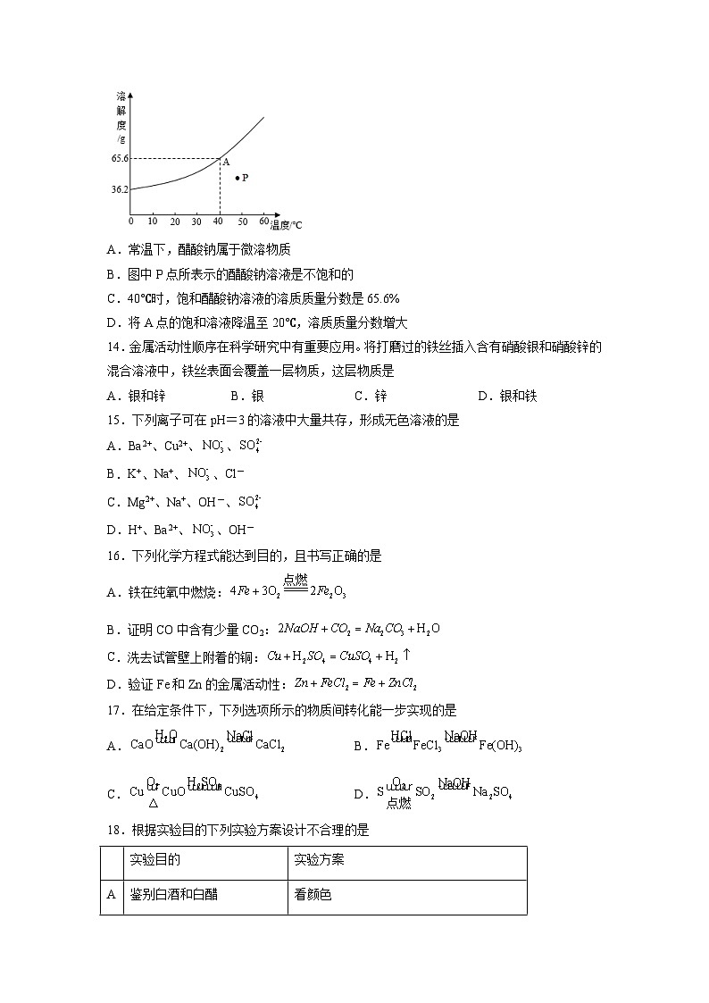 黄金卷07-【赢在中考·黄金8卷】备战2023年中考化学全真模拟卷（苏州专用）（原卷版）第3页