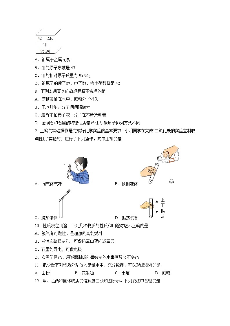 黄金卷08-【赢在中考·黄金8卷】备战2023年中考化学全真模拟卷（苏州专用）（原卷版）第2页