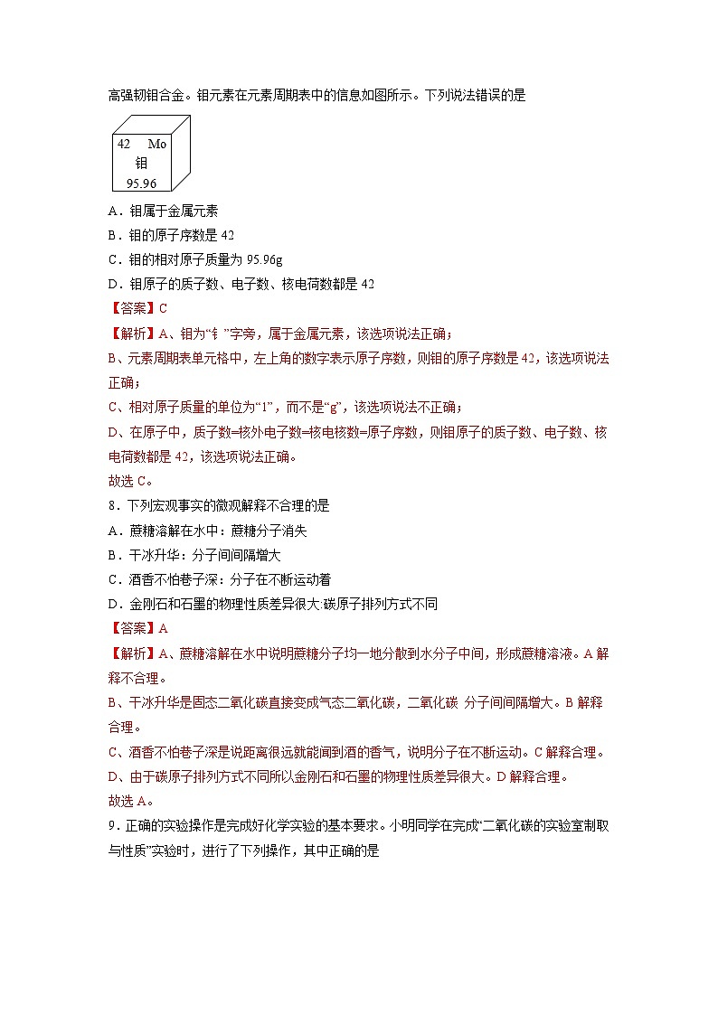 黄金卷08-【赢在中考·黄金8卷】备战2023年中考化学全真模拟卷（苏州专用）（解析版）第3页