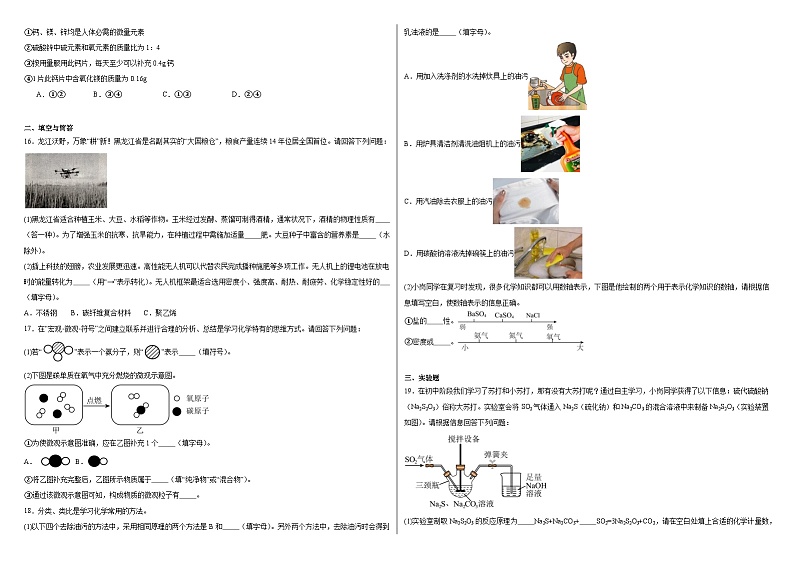 2024年黑龙江省哈尔滨市南岗区九年级复习情况调研（三）理科综合试卷（5月二模考试）-初中化学03